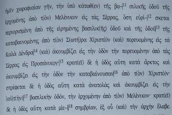 Η πρώτη ιστορική αναφορά στον βυζαντινό οικισμό ΠΡΟΣΑΝΙΚΟΝ (σημερινή Σκοτούσσα Σερρών)